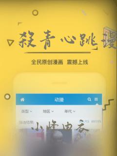 杀青心跳漫画：结局+番外