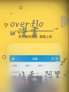 overflow漫画：结局+番外