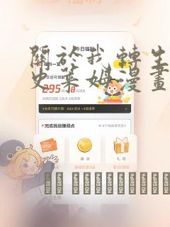 关于我转生变成史莱姆漫画