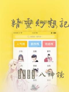 魔王之塔漫画完整结局免费观看link