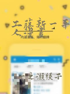 工藤新一平次同人漫画