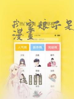 我家娘子是女帝漫画