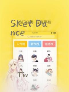 Sket Dance：结局+番外