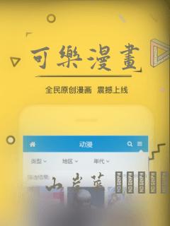 可乐漫画
