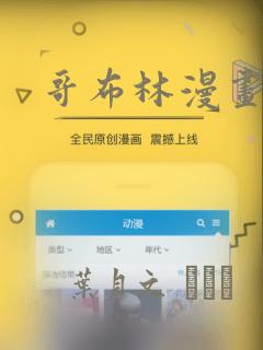 哥布林漫画
