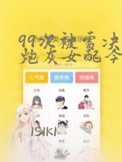 敖敖待捕漫画全集免费阅读下拉式link
