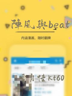 阵风与beat：结局+番外