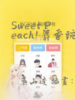 Sweet Peach!麝香豌豆!