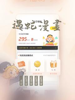 遇蛇漫画