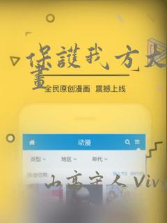 保护我方大大漫画