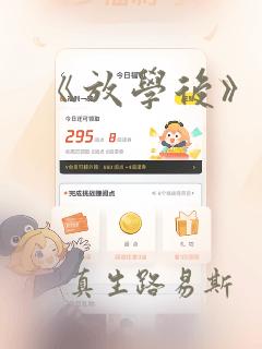 《放学后》漫画