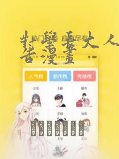 适合女生好玩的手游免费阅读