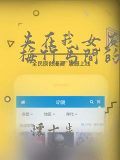 夹在我女友和青梅竹马间的各种修罗场：结局+番外