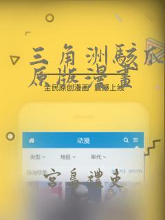 三角洲骇爪同人原版漫画：结局+番外