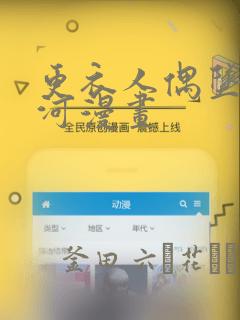 更衣人偶坠入爱河漫画：结局+番外