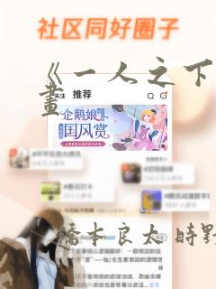 修仙就是这样子的漫画免费免费阅读