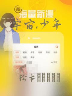 宇宙,少年