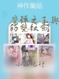 魔弹之王与圣泉的双纹剑