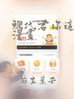 鲷代君你这家伙漫画