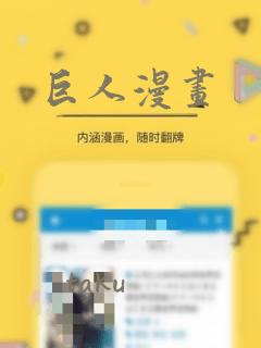 巨人漫画