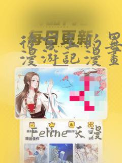 漫画楚乌下拉式免费阅读
