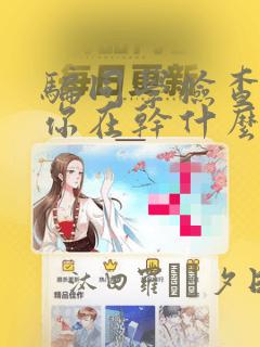 斗龙战士3龙印之战破解版link