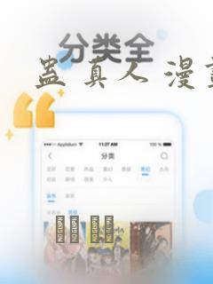 蛊 真人 漫画：结局+番外