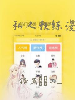 私人教练漫画：结局+番外