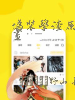 我师兄实在太稳健了笔趣阁link