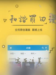 和谐罗田漫画