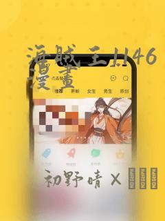 海贼王1146漫画：结局+番外