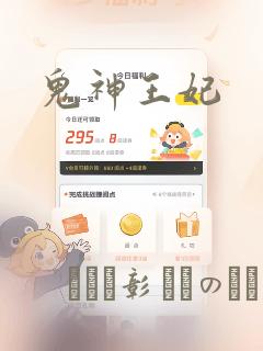 鬼神王妃：结局+番外