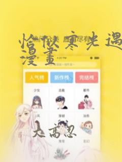 恰似寒光遇骄阳漫画：结局+番外