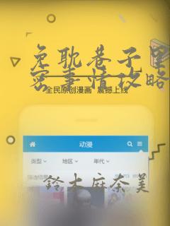 无删减版漫画link