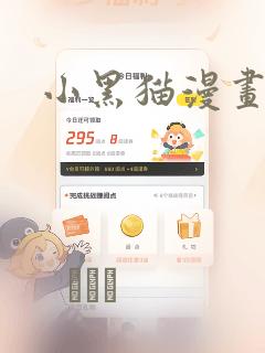 小黑猫漫画：结局+番外