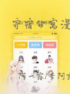 寄宿公寓漫画