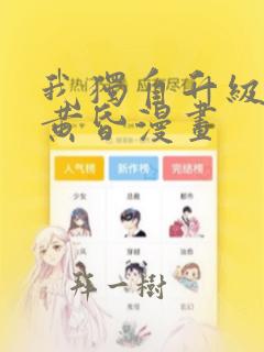 我独自升级诸神黄昏漫画：结局+番外