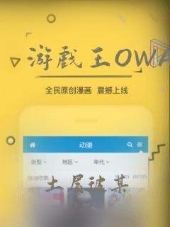 游戏王OWA