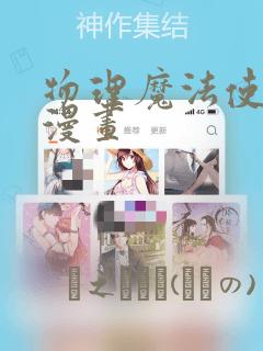 魔鬼和他的继承人漫画免费下拉式