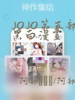免费看韩漫污`羞羞的漫画无删减