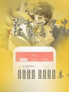 斗罗玉转无删减下拉式免费阅读