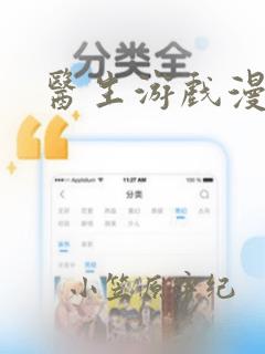 医生游戏漫画：结局+番外