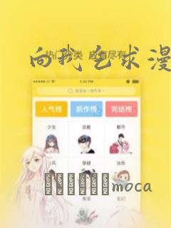 向我乞求漫画：结局+番外