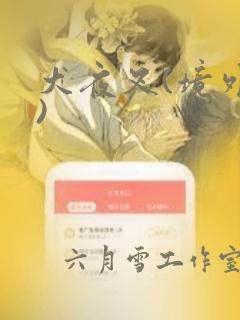 jojo第六部樱花动漫免费阅读