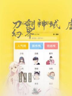 刀剑神域 虚空幻界：结局+番外