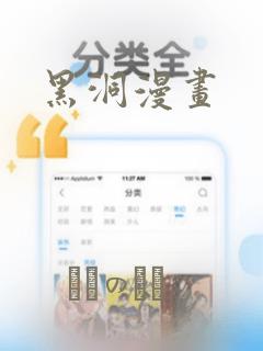 黑洞漫画