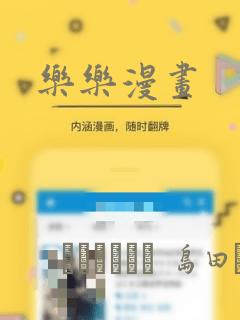 乐乐漫画：结局+番外