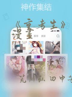 《重考生》土豪漫画