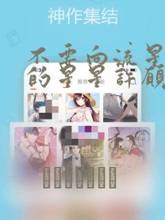 不要向流星以外的星星许愿