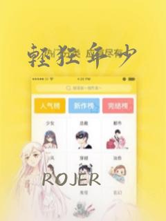 轻狂年少：结局+番外
